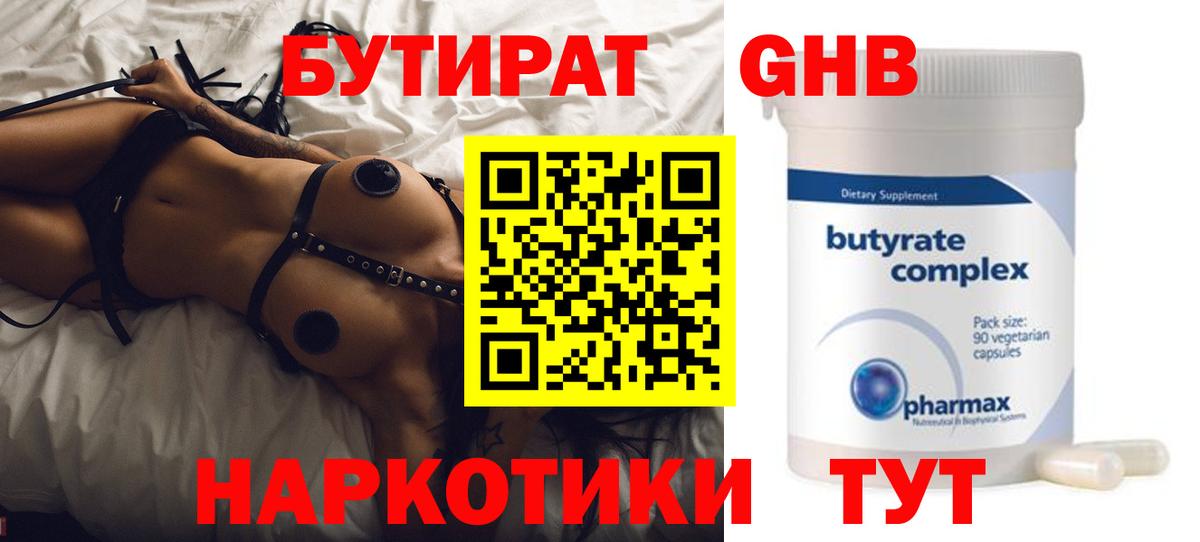 Новороссийск  БУТИРАТ BDO 33%  Вход с VPN 