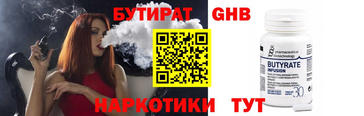 Бутират буратино Новороссийск
