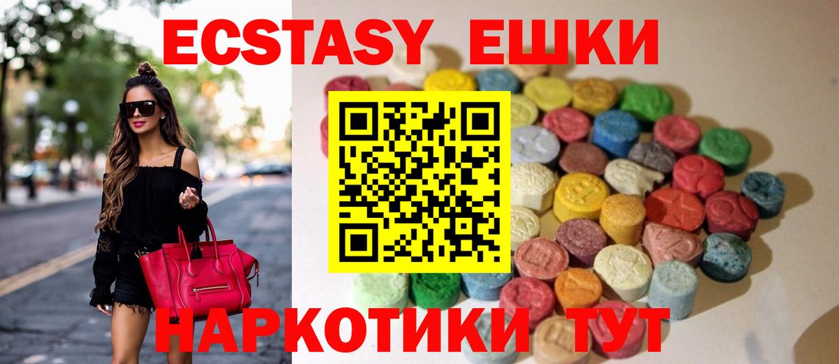 ЭКСТАЗИ ешки  Вход с VPN  ЭКСТАЗИ  Ecstasy MDMA  Новороссийск 