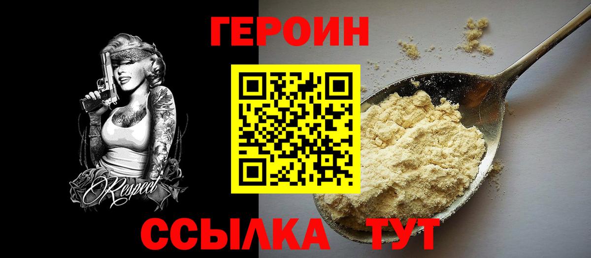 Героин  Героин афганец  Вход с VPN  Новороссийск 