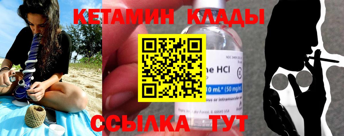 КЕТАМИН VHQ  Вход с VPN  Новороссийск 