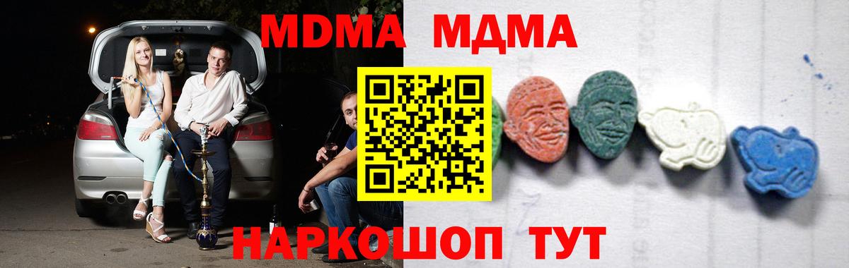 МДМА  MDMA VHQ  Вход с VPN  Новороссийск  MDMA crystal 