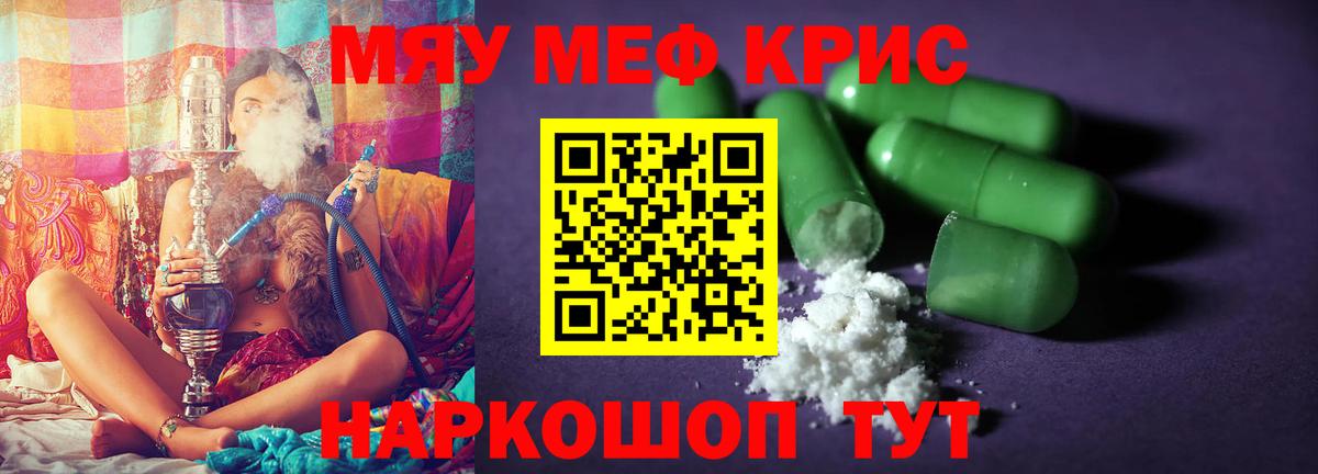 Новороссийск  мега ссылки  Меф 4 MMC  МЕФ  МЯУ-МЯУ кристаллы  Вход с VPN  МЯУ-МЯУ 