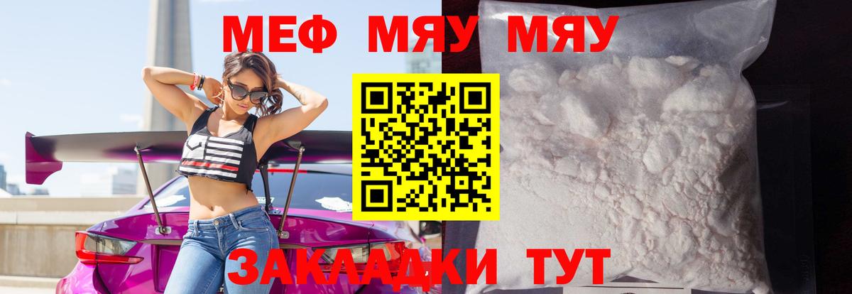 Мефедрон мука Новороссийск