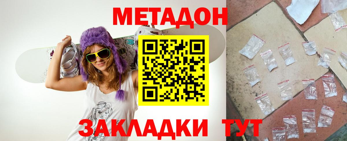 Новороссийск  МЕТАДОН мёд  Вход с VPN  МЕТАДОН мёд 