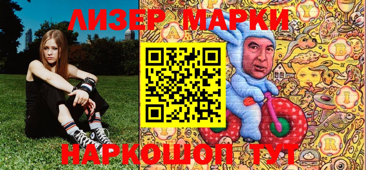 Наркотические марки 1,8мг  как найти наркотики  Новороссийск  Вход с VPN 